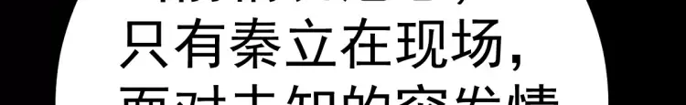 第18话 远程操控，火力打击！ 第81页