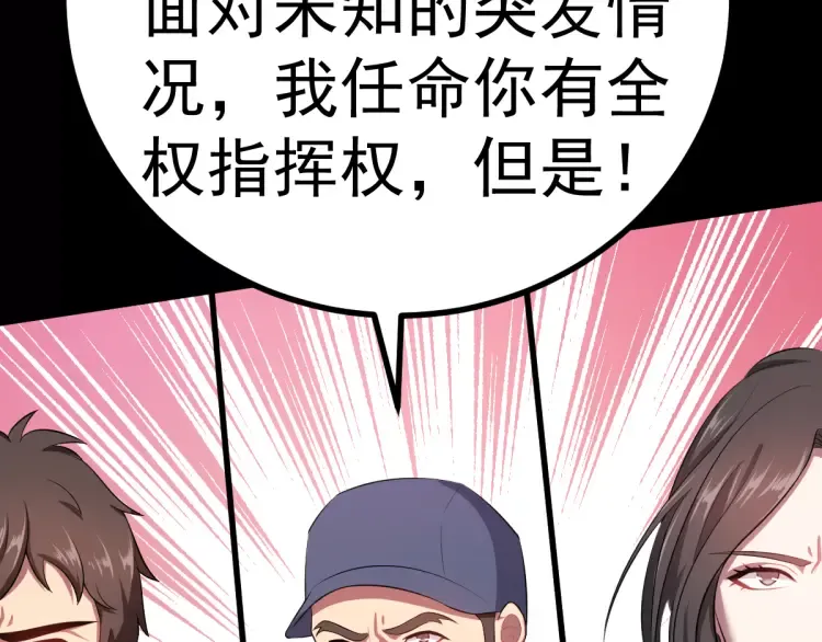 第18话 远程操控，火力打击！ 第82页