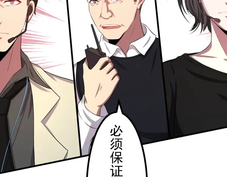 第18话 远程操控，火力打击！ 第83页