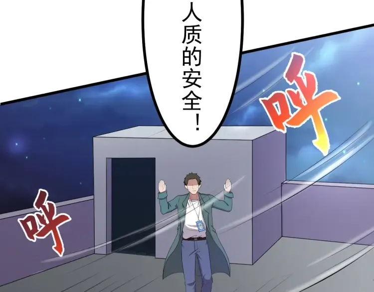 第18话 远程操控，火力打击！ 第84页