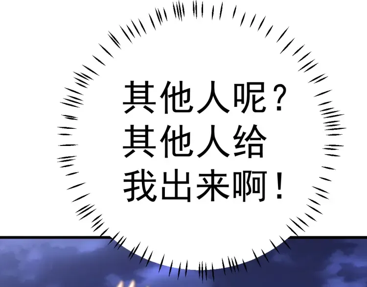 第18话 远程操控，火力打击！ 第86页