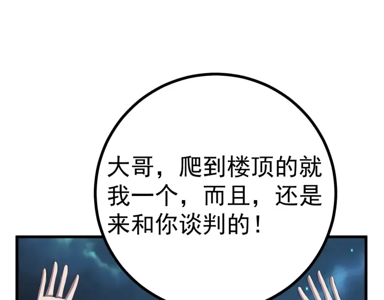 第18话 远程操控，火力打击！ 第89页