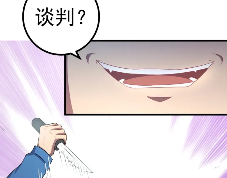 第18话 远程操控，火力打击！ 第91页