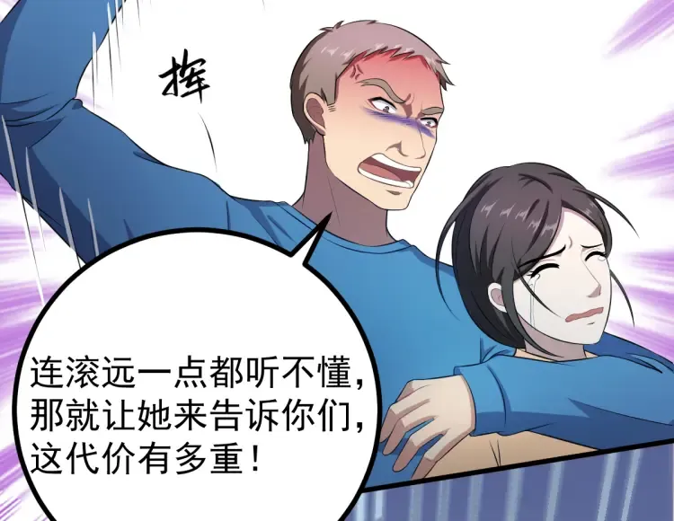 第18话 远程操控，火力打击！ 第92页