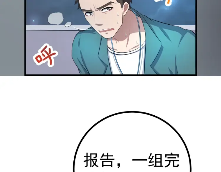 第18话 远程操控，火力打击！ 第98页