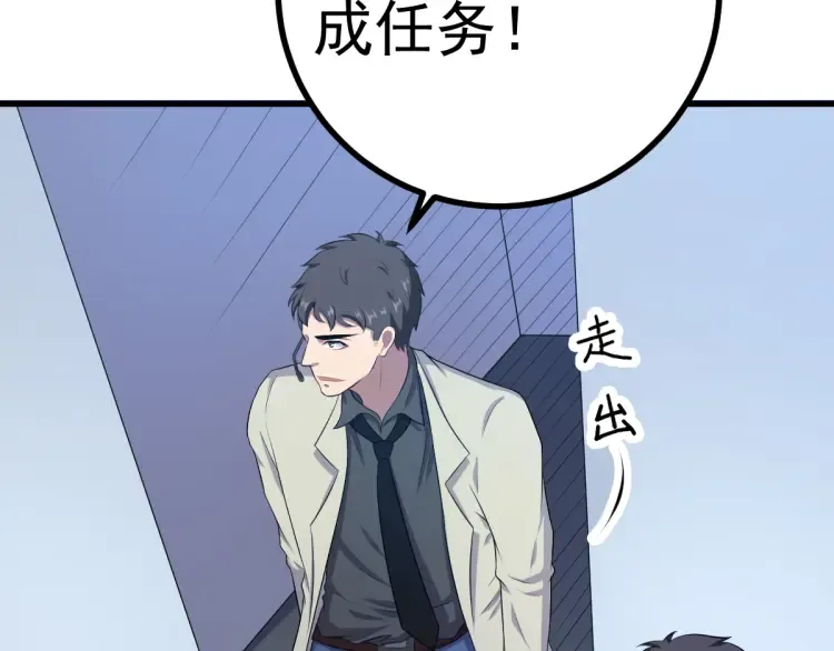 第18话 远程操控，火力打击！ 第99页