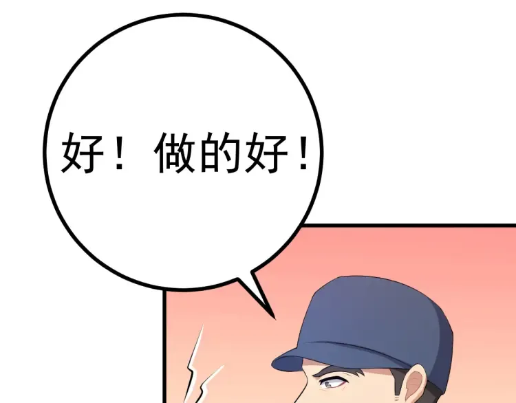 第18话 远程操控，火力打击！ 第101页
