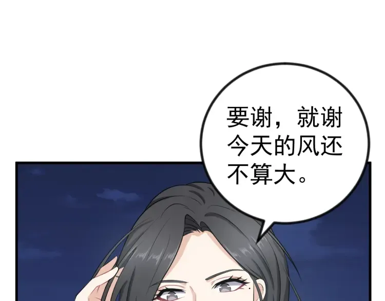 第18话 远程操控，火力打击！ 第104页