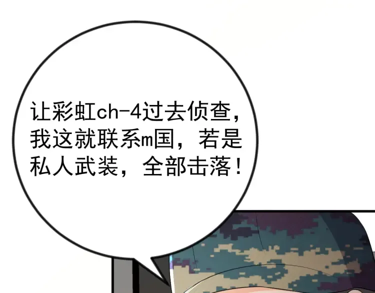 第18话 远程操控，火力打击！ 第111页
