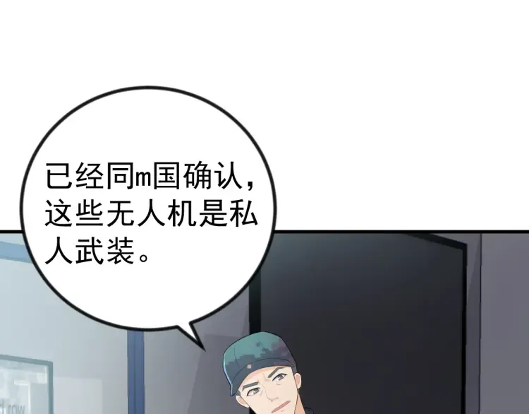 第18话 远程操控，火力打击！ 第119页