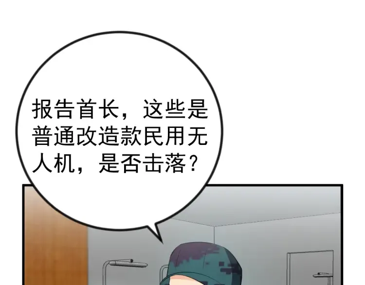 第18话 远程操控，火力打击！ 第122页