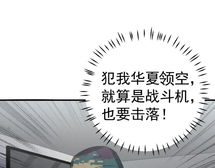 第18话 远程操控，火力打击！ 第124页