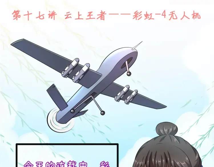第18话 远程操控，火力打击！ 第138页