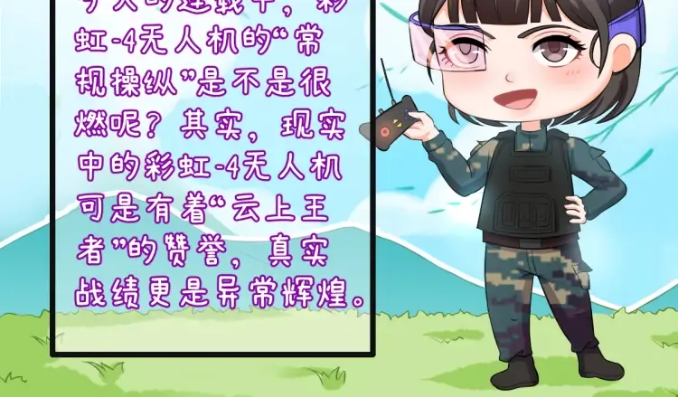第18话 远程操控，火力打击！ 第139页