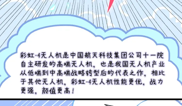 第18话 远程操控，火力打击！ 第141页