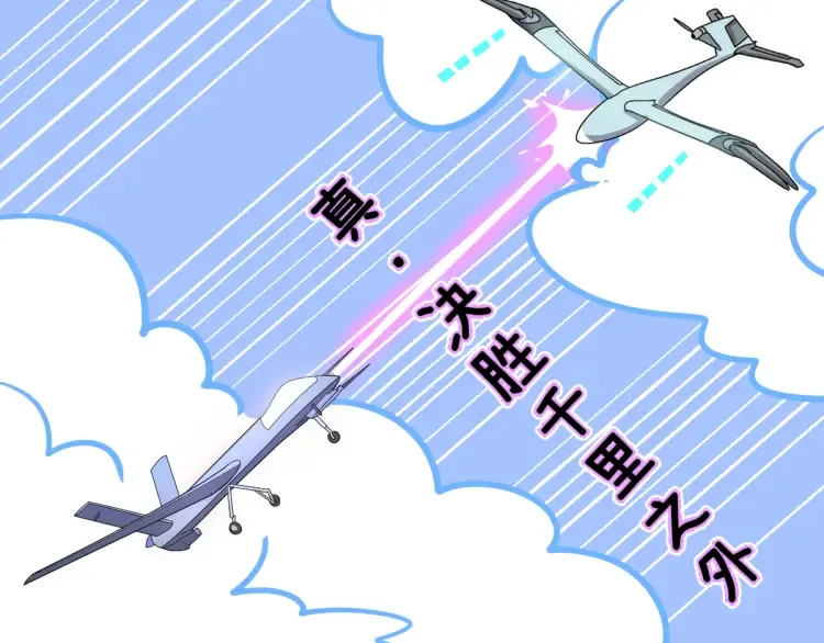第18话 远程操控，火力打击！ 第142页