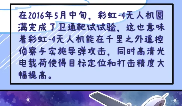 第18话 远程操控，火力打击！ 第143页