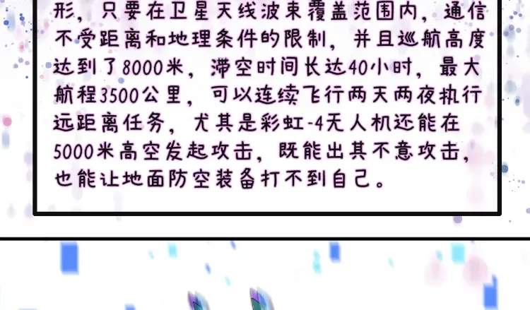 第18话 远程操控，火力打击！ 第145页