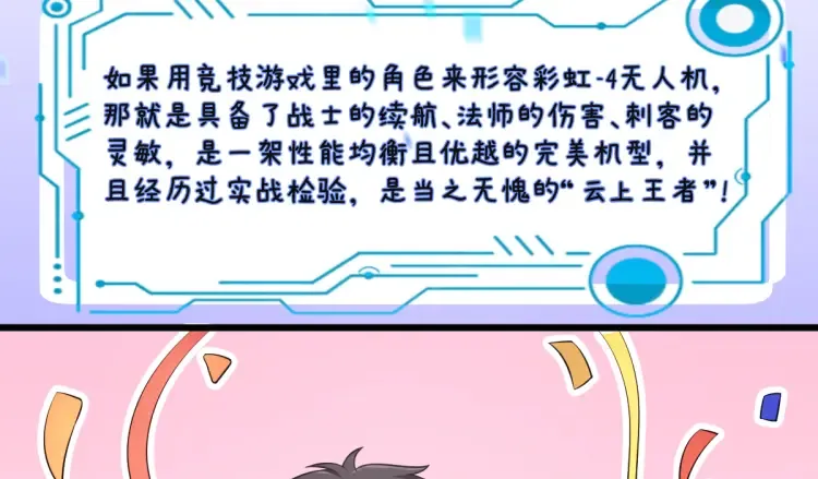 第18话 远程操控，火力打击！ 第147页