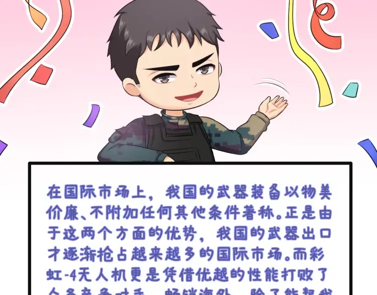 第18话 远程操控，火力打击！ 第148页