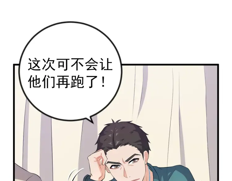 第19章 螳螂捕蝉黄雀在后 第13页