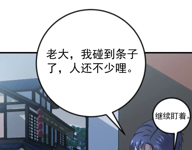 第19章 螳螂捕蝉黄雀在后 第53页