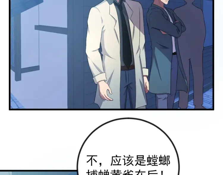 第19章 螳螂捕蝉黄雀在后 第57页