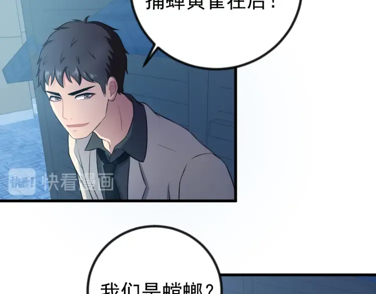 第19章 螳螂捕蝉黄雀在后 第58页