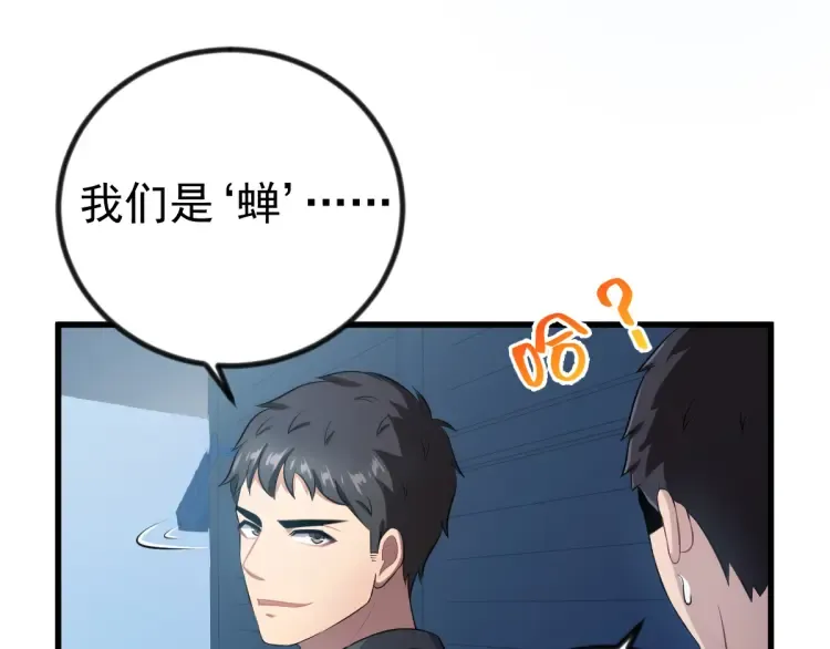 第19章 螳螂捕蝉黄雀在后 第60页