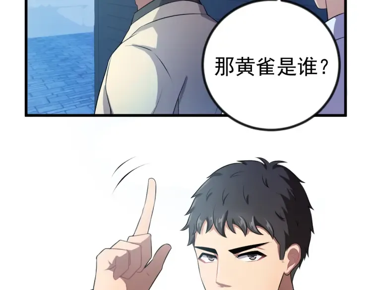 第19章 螳螂捕蝉黄雀在后 第61页