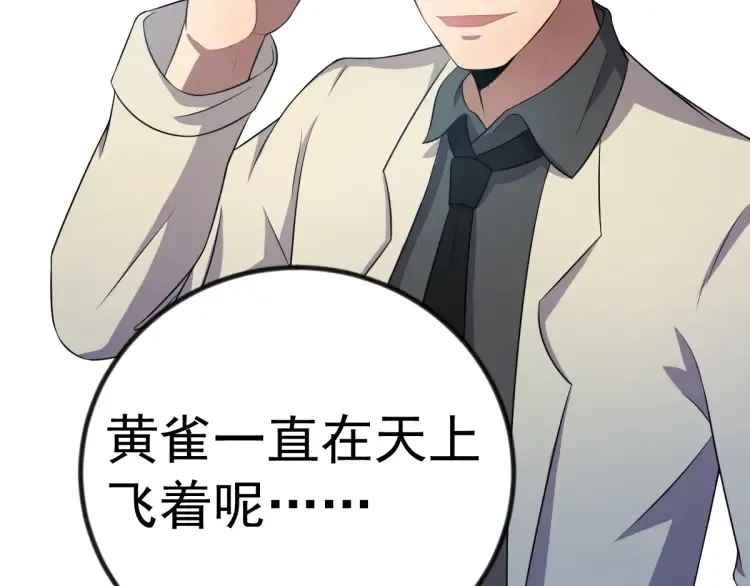 第19章 螳螂捕蝉黄雀在后 第62页
