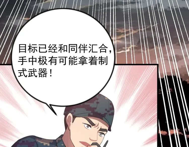 第19章 螳螂捕蝉黄雀在后 第68页