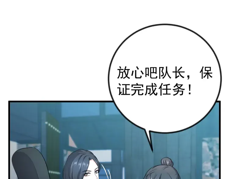 第19章 螳螂捕蝉黄雀在后 第82页