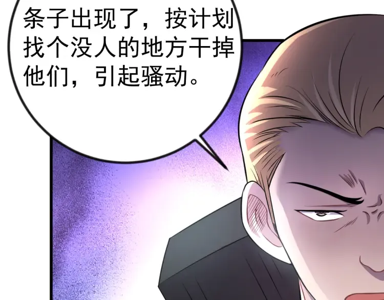 第19章 螳螂捕蝉黄雀在后 第86页