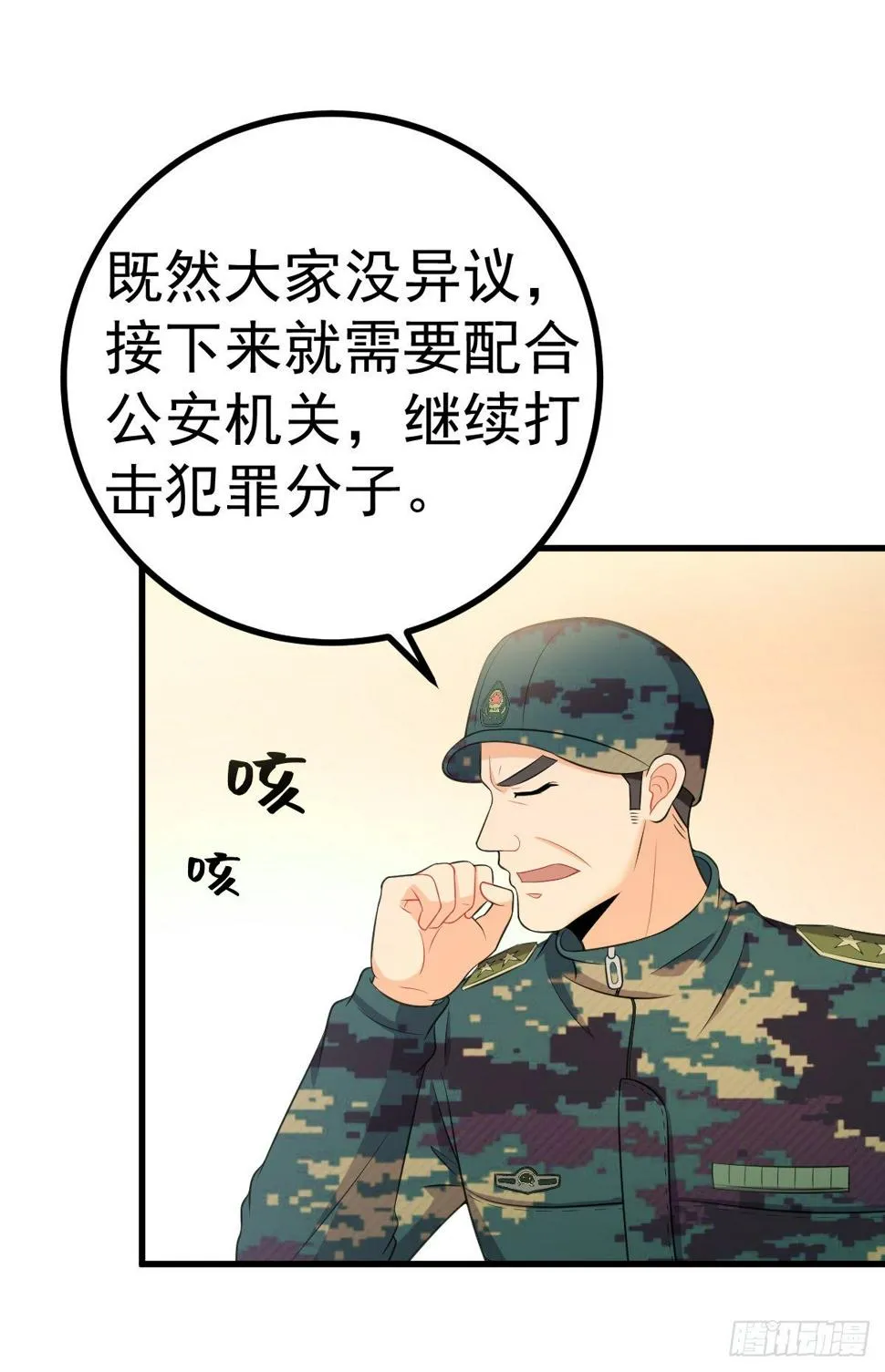 第17话 千里奔袭 第2页