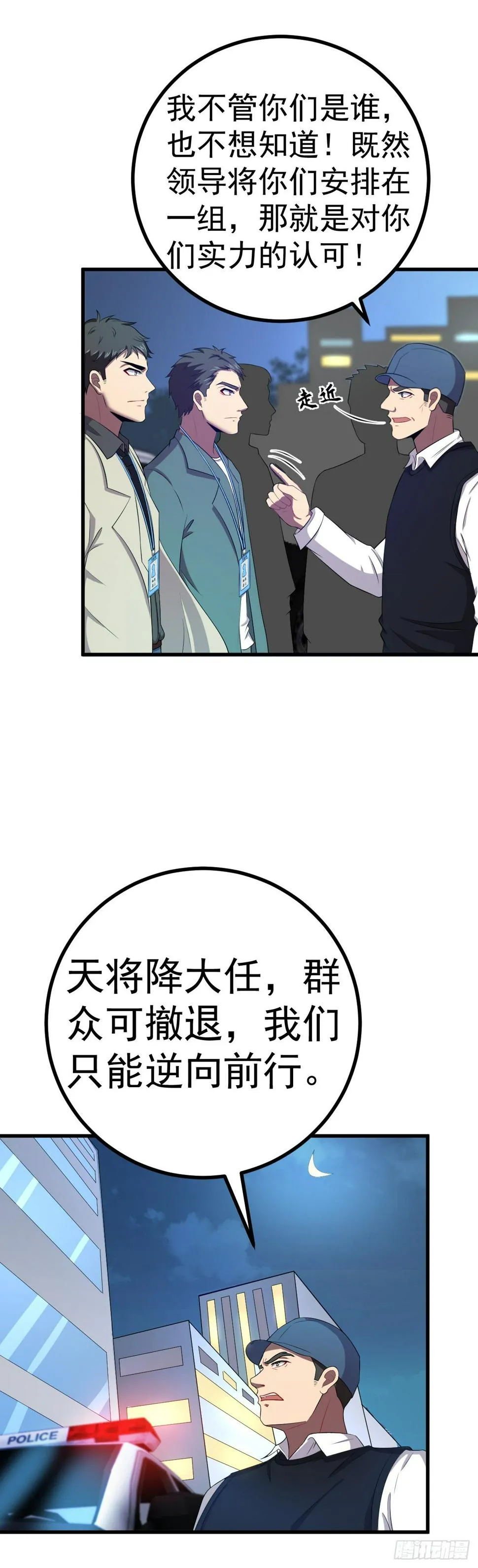 第17话 千里奔袭 第18页
