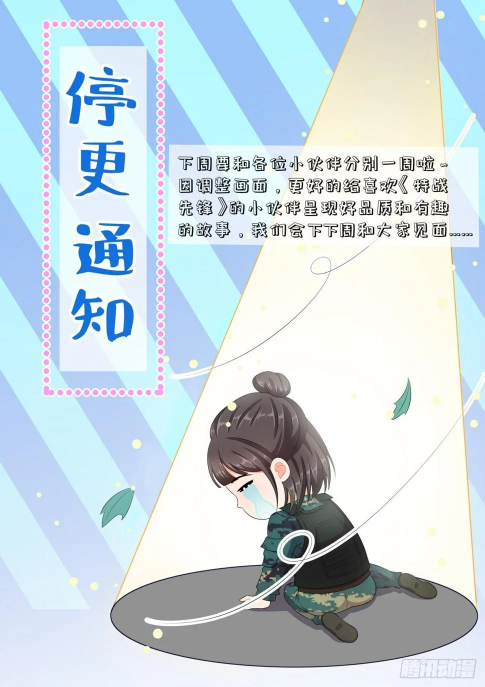 第17话 千里奔袭 第21页