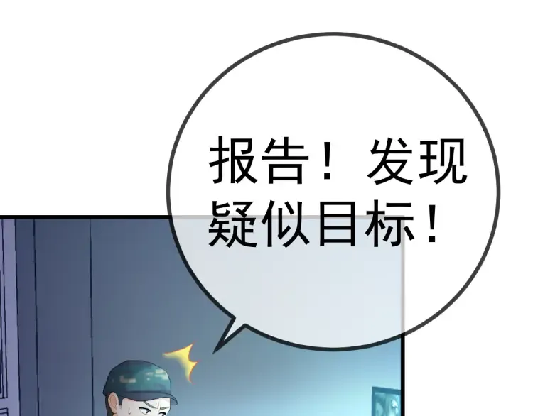 第16话 彩虹战机 第13页
