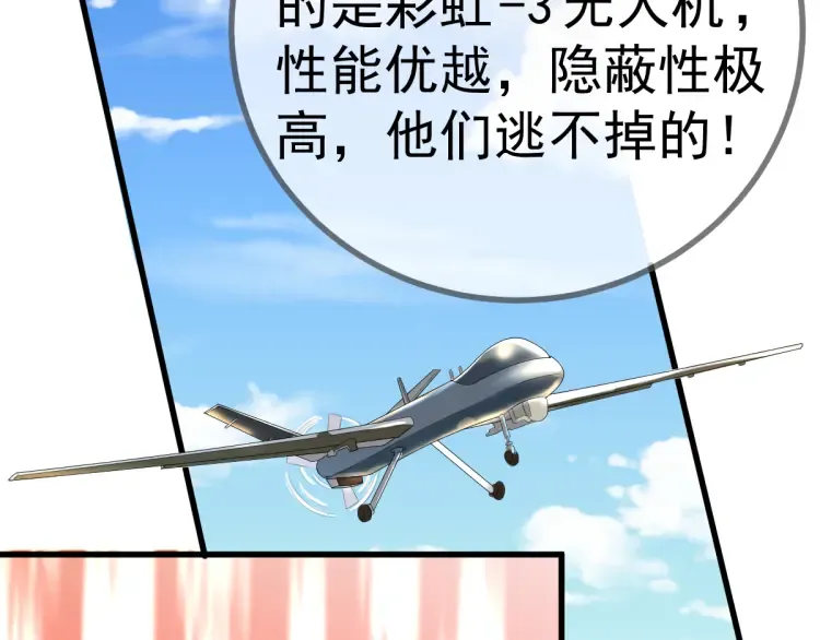 第16话 彩虹战机 第18页