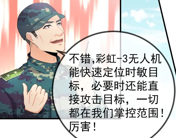 第16话 彩虹战机 第19页