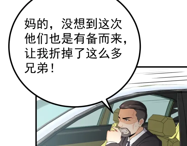 第16话 彩虹战机 第24页