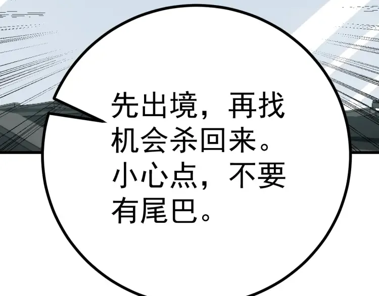 第16话 彩虹战机 第29页