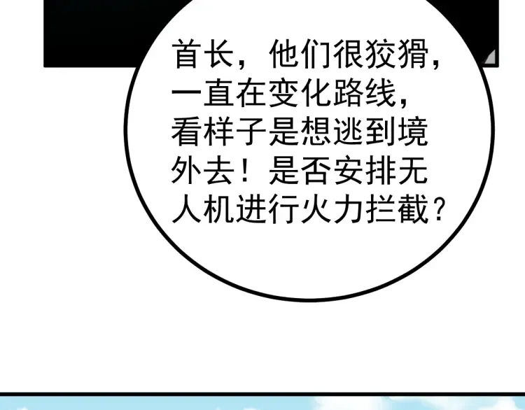 第16话 彩虹战机 第32页