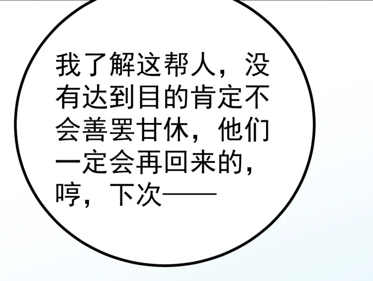 第16话 彩虹战机 第34页