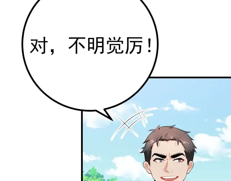第16话 彩虹战机 第43页