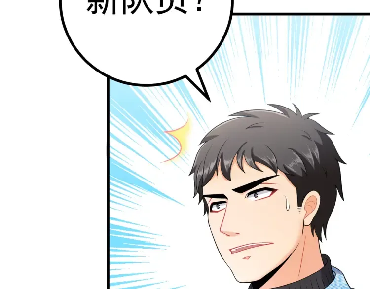 第16话 彩虹战机 第67页