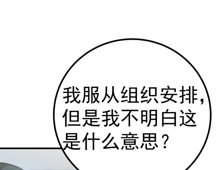 第16话 彩虹战机 第82页