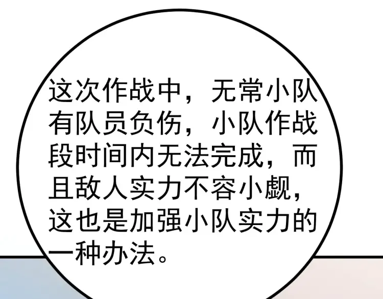 第16话 彩虹战机 第85页