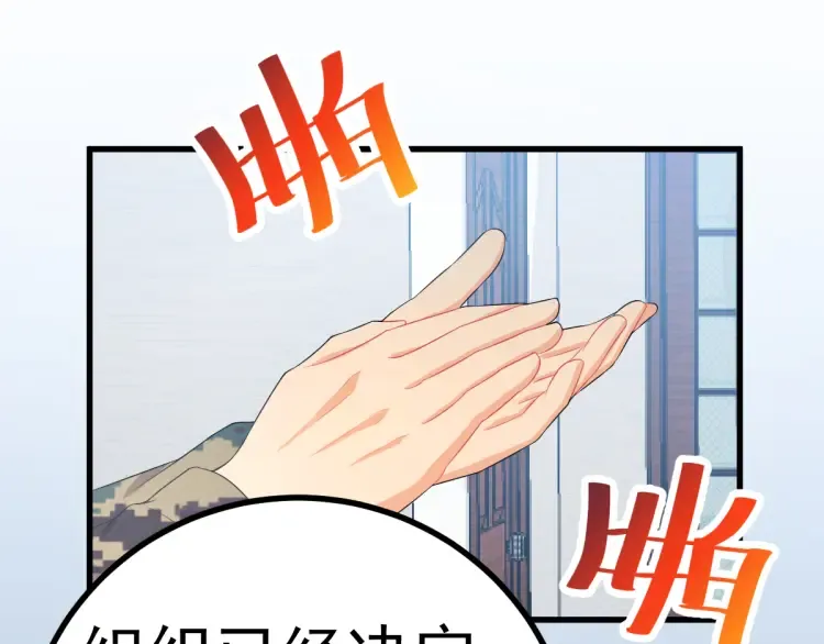 第16话 彩虹战机 第98页