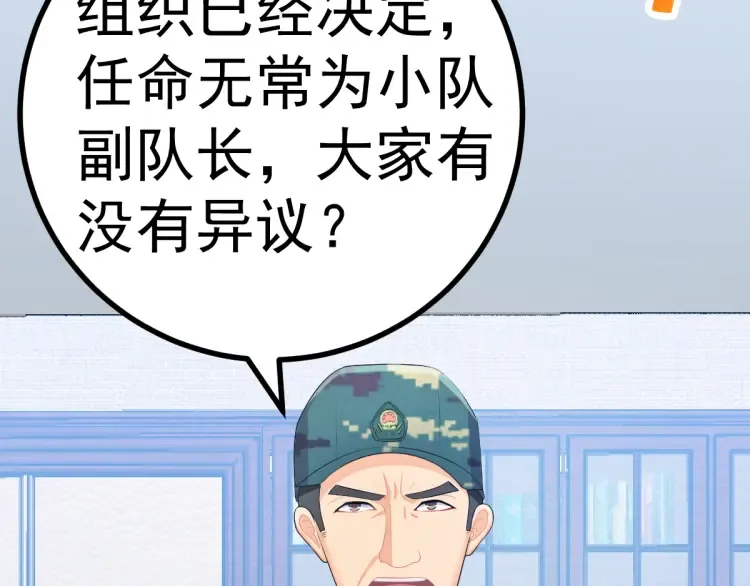第16话 彩虹战机 第99页